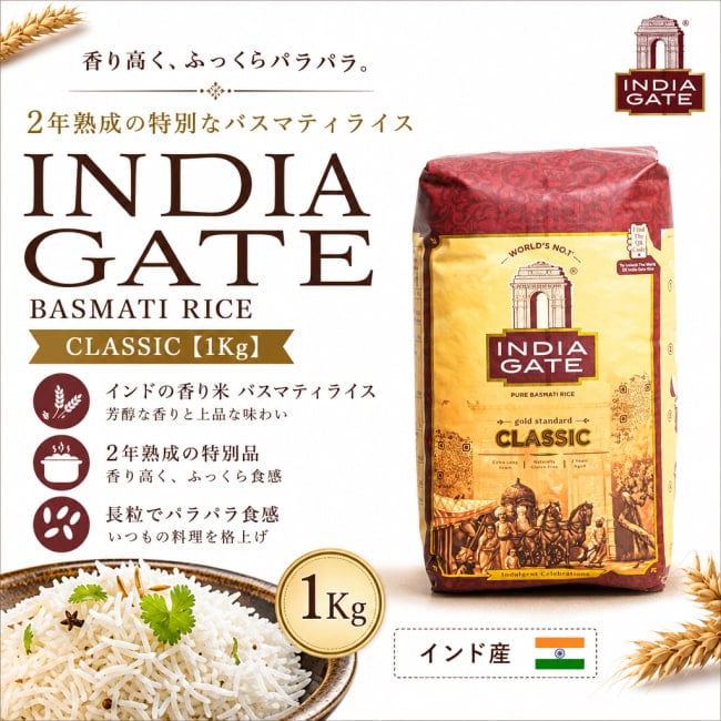 ,インド料理,インド,パキスタン,ライス,バスマティ