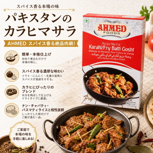 パキスタン料理,パキスタン,お肉料理,カレー,スパイスミックス,ハラル,カラヒ, スパイシー, トマト, 家庭料理, 鉄鍋, 伝統料理, 簡単レシピ, 異国情緒