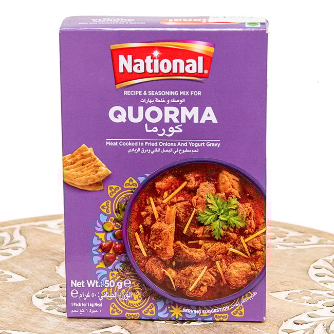 コルマの素 イスラム風ミートカレー -Quorma  Masala【NATIONAL】の写真パキスタン料理,パキスタン,カレー,スパイス ミックス,ハラル