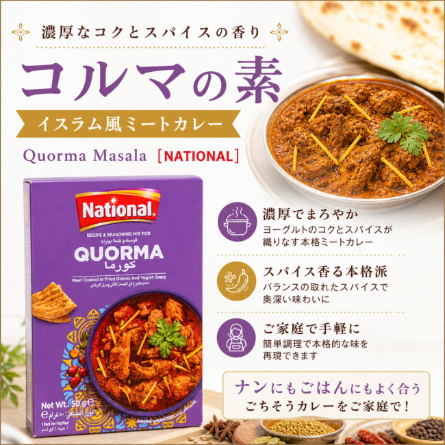 パキスタン料理,パキスタン,カレー,スパイス ミックス,ハラル,伝統的料理,イスラム料理,ミートカレー,ヨーグルト,簡単調理