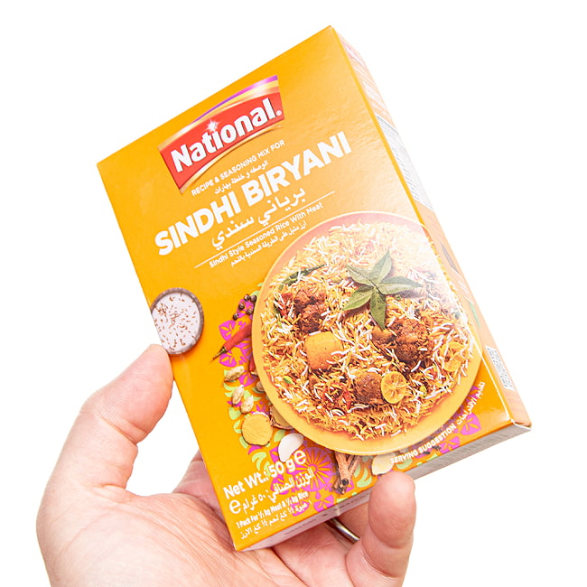 シンディビリヤニの素 - じゃがいも香るパキスタン南部の味！Sindhi Biryani Masala【NATIONAL】 3 - このくらいのサイズ感になります