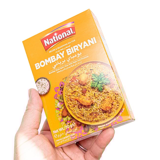 ボンベイビリヤニの素 - ドライプラムの酸味がアクセントに！Bombay Biryani Masala【NATIONAL】 3 - このくらいのサイズ感になります