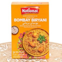 ボンベイビリヤニの素 - ドライプラムの酸味がアクセントに!Bombay Biryani Masala【NATIONAL】