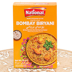 ボンベイビリヤニの素 - ドライプラムの酸味がアクセントに！Bombay Biryani Masala【NATIONAL】