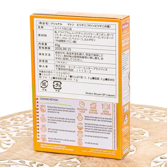 マトンビリヤニの素 - ほろほろマトン×濃厚スパイス！Mutton Biryani Masala【NATIONAL】 2 - パッケージ裏面