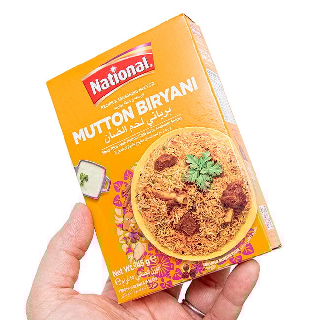 マトンビリヤニの素 - ほろほろマトン×濃厚スパイス！Mutton Biryani Masala【NATIONAL】 3 - このくらいのサイズ感になります