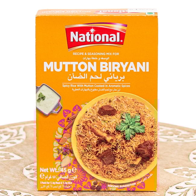 マトンビリヤニの素 - ほろほろマトン×濃厚スパイス！Mutton Biryani Masala【NATIONAL】の写真パキスタン料理,パキスタン,ビリヤニ,カレー,スパイス ミックス,ハラル