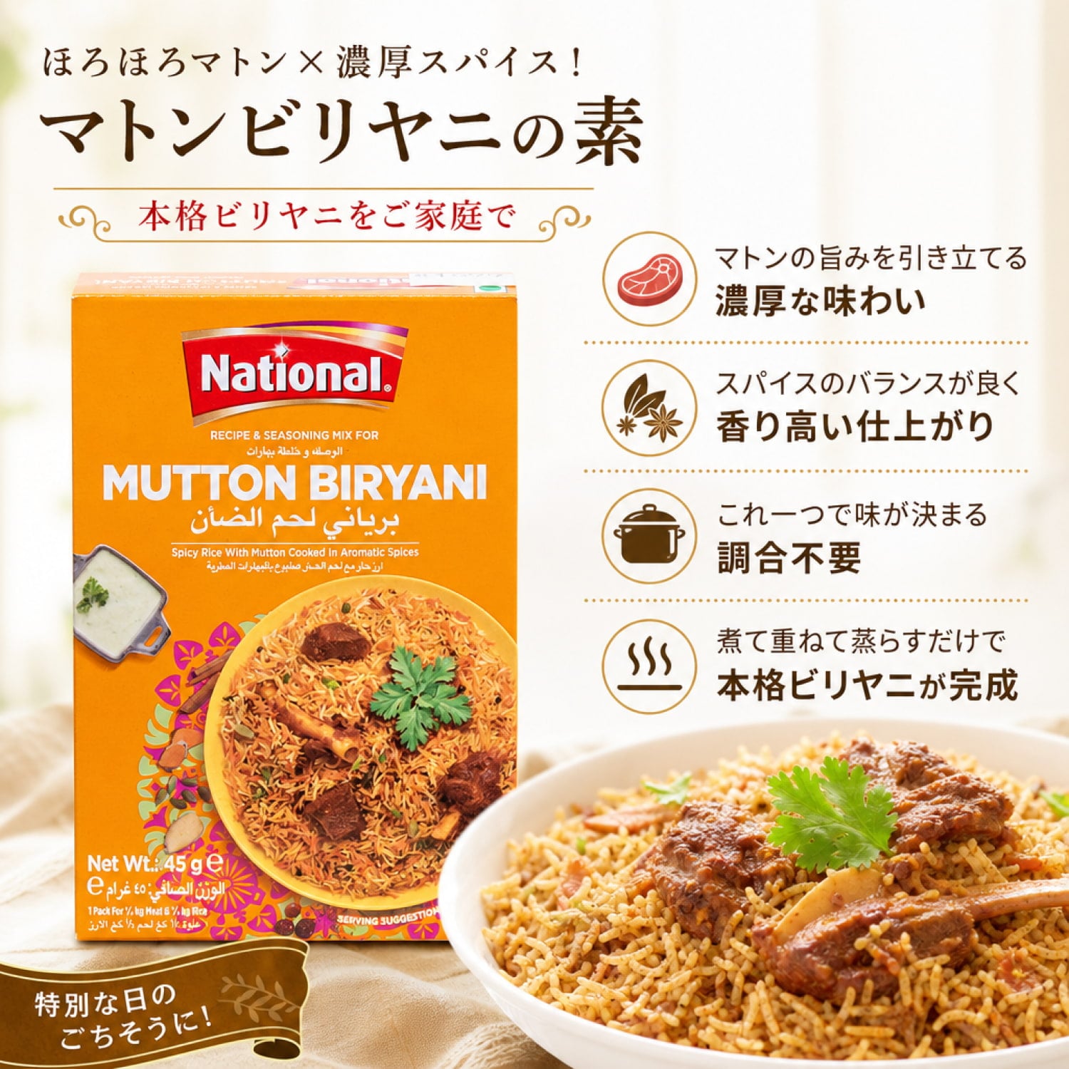 カレーモンタージュレシピシリーズ『マトンビリヤニ』（イートミー出版） マトンビリヤニの素 - ほろほろマトン×濃厚スパイス！Mutton Biryani