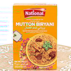 マトンビリヤニの素 - ほろほろマトン×濃厚スパイス！Mutton Biryani Masala【NATIONAL】