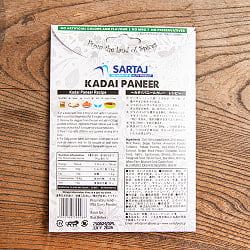 カダイパニール 簡単スパイスセット Kadai Paneer 6人前 - サブ2