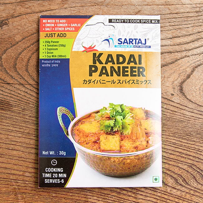 カダイパニール 簡単スパイスセット Kadai Paneer 6人前の写真パニール,カレー,入門,ミックス,スパイスミックス