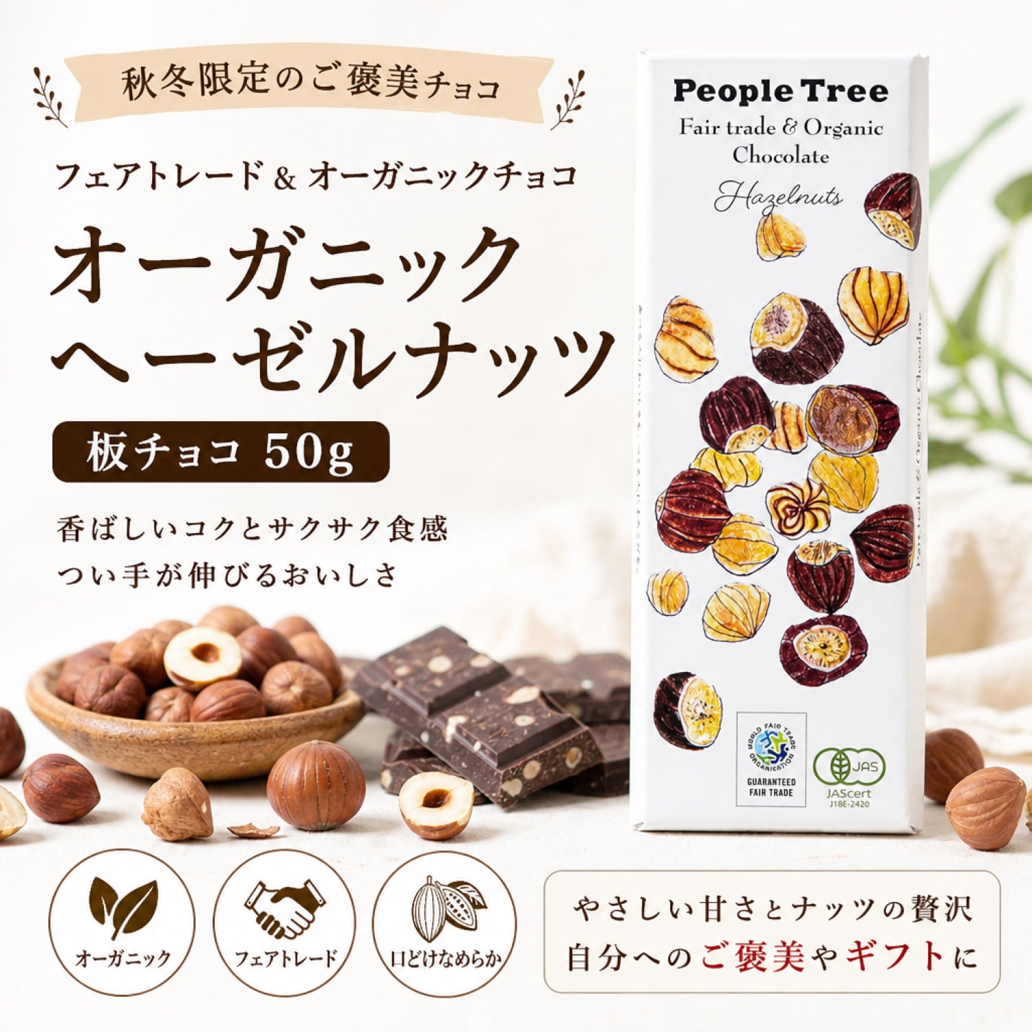 フェアトレード＆オーガニックチョコ・板チョコオーガニック