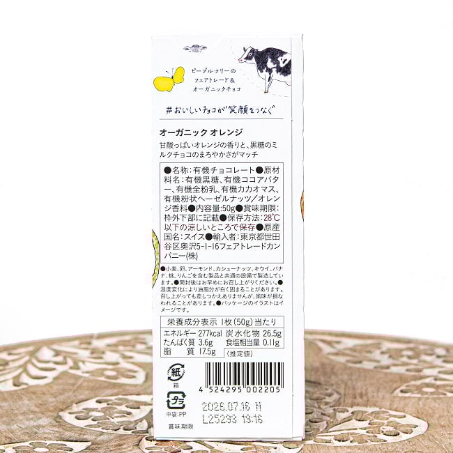 フェアトレード＆オーガニックチョコ・板チョコオーガニック オレンジ[50g][12個までメール便可] 2 - 裏面の成分表示です
