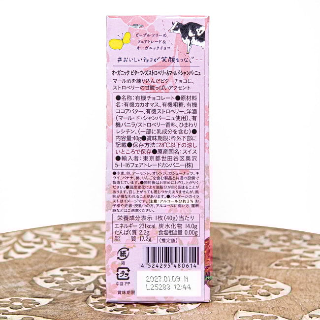 フェアトレード＆オーガニックチョコ・板チョコオーガニック ビターウィズストロベリー＆マールドシャンパーニュ[40g][12個までメール便可] 2 - 裏面の成分表示です