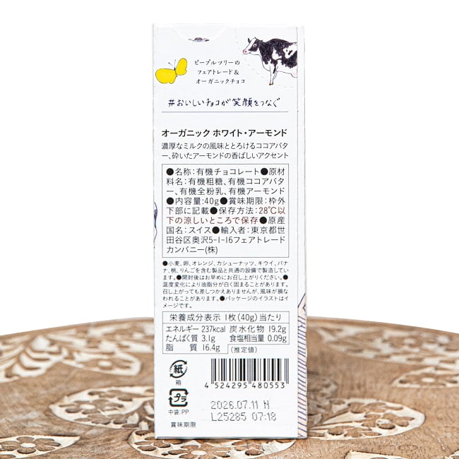 フェアトレード＆オーガニックチョコ・板チョコオーガニック ホワイト・アーモンド[40g][12個までメール便可] 2 - 裏面の成分表示です
