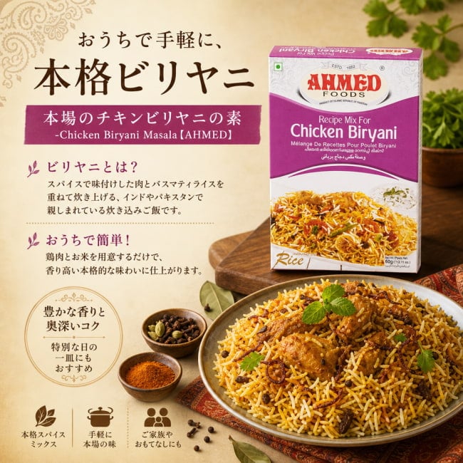 パキスタン料理,パキスタン,ビリヤニ,カレー,スパイス ミックス,ハラル,チキンビリヤニ,家庭料理,南アジア,インド料理,簡単調理,スパイス料理,伝統料理