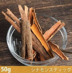 〔新入荷記念セール〕【50g】インド産シナモンスティック(カシアタイプ) - Cinnamon Stick