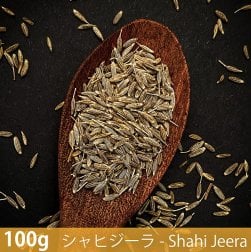 〔新入荷記念セール〕【100g】シャヒジーラ - Shahi Cumin Seed