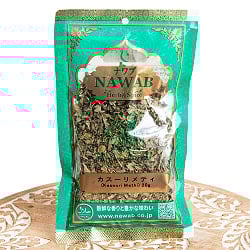 【20g】フェヌグリークリーフ（カスーリメティ） - Kasoori Methi - サブ2