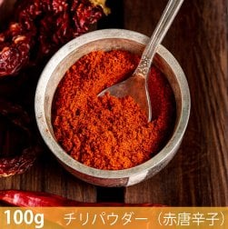 〔新入荷記念セール〕【100g】チリパウダー(赤唐辛子) - Chilli Powder