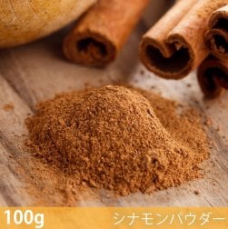 〔新入荷記念セール〕【100g】シナモンパウダー - Cinnamon Powder