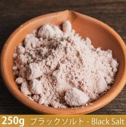〔新入荷記念セール〕【250g】ブラックソルト - Black Salt