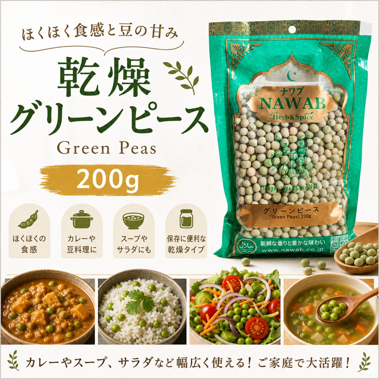 200g】乾燥グリーンピース - Green Peas の通販 - TIRAKITA.COM