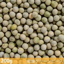 〔新入荷記念セール〕【200g】乾燥グリーンピース - Green Peas