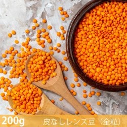 〔新入荷記念セール〕【200g】皮なしレンズ豆(全粒) - Masoor Red Dal Football