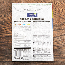 クリーミーチキン  簡単スパイスセット Creamy Chicken 6人前 - サブ2