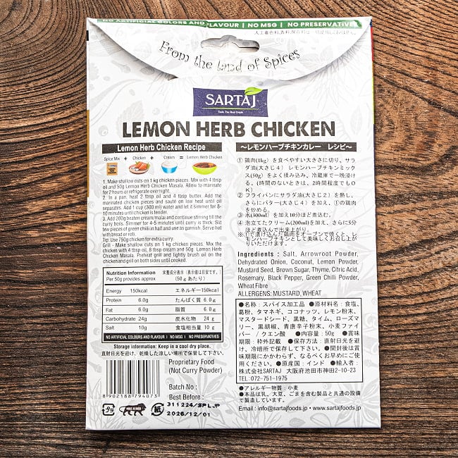 レモンハーブチキン 簡単スパイスセット Lemon Herb Chicken  6人前 2 - パッケージ裏面です