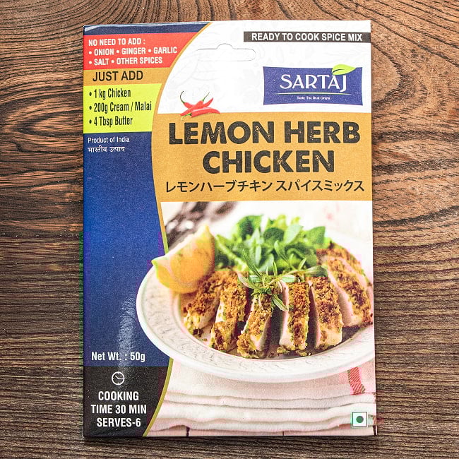 レモンハーブチキン 簡単スパイスセット Lemon Herb Chicken  6人前の写真レモンハーブチキン, インド料理, スパイス料理, インド風グリル, チキンマリネ, スパイスチキン, ハーブチキン, レモンチキン, タンドール風, 焼くだけ簡単, 本格スパイス, ワインに合う, ホームパーティー料理, 北インド風, エスニック料理