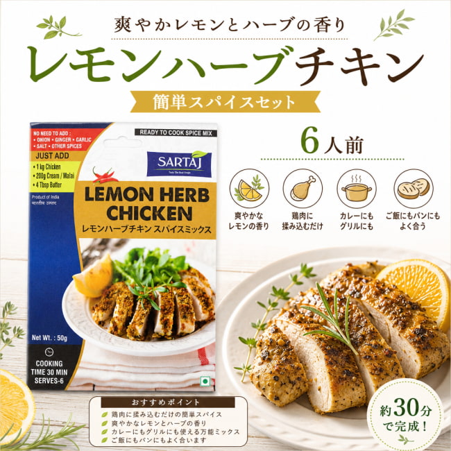 レモンハーブチキン, インド料理, スパイス料理, インド風グリル, チキンマリネ, スパイスチキン, ハーブチキン, レモンチキン, タンドール風, 焼くだけ簡単, 本格スパイス, ワインに合う, ホームパーティー料理, 北インド風, エスニック料理