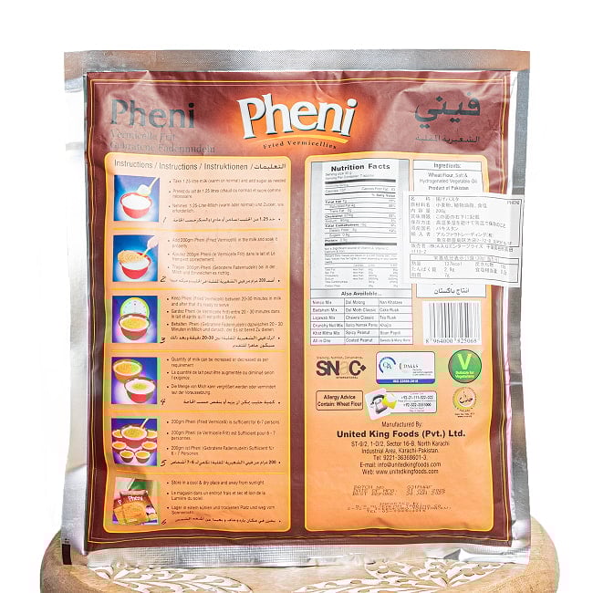 フェニ（ Pheni）  イスラム圏の繊細なスイーツ【United King】 200g 2 - 裏面です。