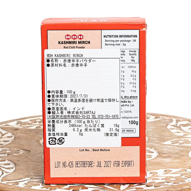 カシリミリ・チリ - 料理を鮮やかに彩るマイルドレッドチリ  - 100g【MDH】 2 - 裏面です。