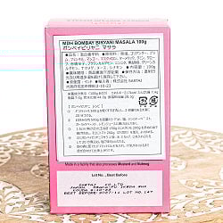 ボンベイビリヤニ マサラ スパイスミックス - 100g 小サイズ 【MDH】  - サブ2
