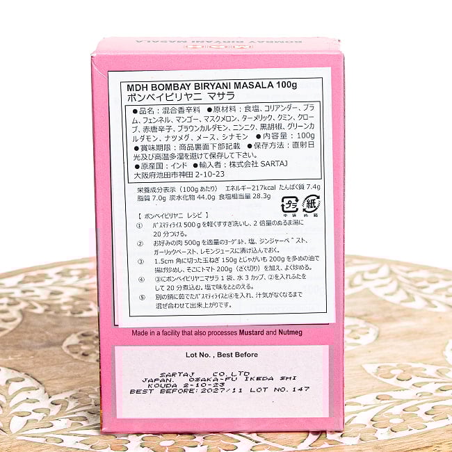 ボンベイビリヤニ マサラ スパイスミックス - 100g 小サイズ 【MDH】  2 - 裏面です。