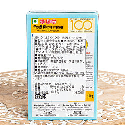 チリチキン マサラ - 鶏肉と炒めるだけ！ピリ辛インド中華風おかず - 100g 小サイズ 【MDH】 - サブ2