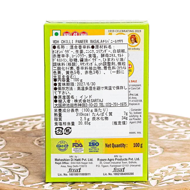 チリパニール マサラ - チーズや豆腐と炒めるだけ！- 100g 小サイズ 【MDH】 2 - 裏面です。