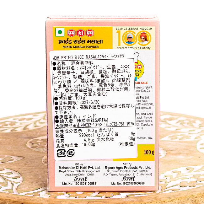 フライドライス マサラ - いつもの炒飯がインド風に！？ - 100g 小サイズ 【MDH】 2 - 裏面です。