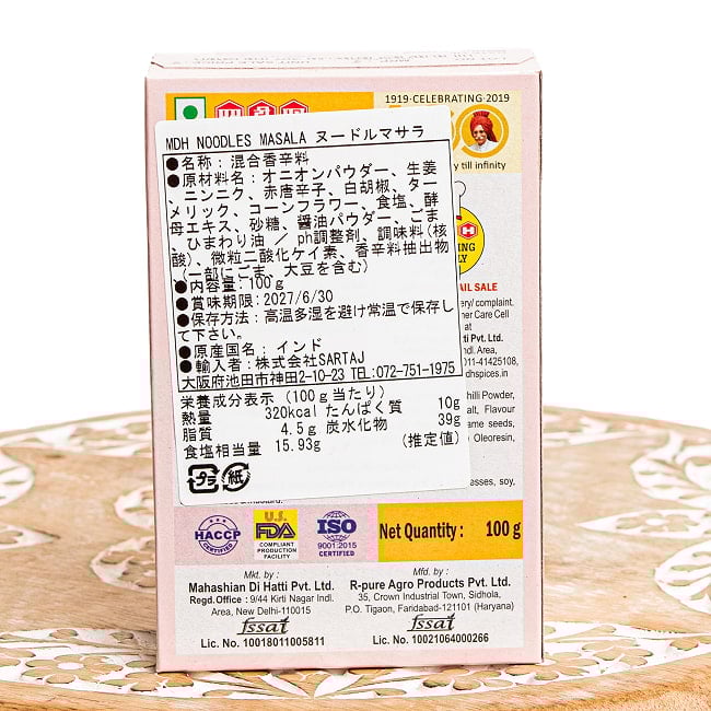 インド中華風焼きそば！ヌードル マサラ - 100g 小サイズ 【MDH】 2 - 裏面です。