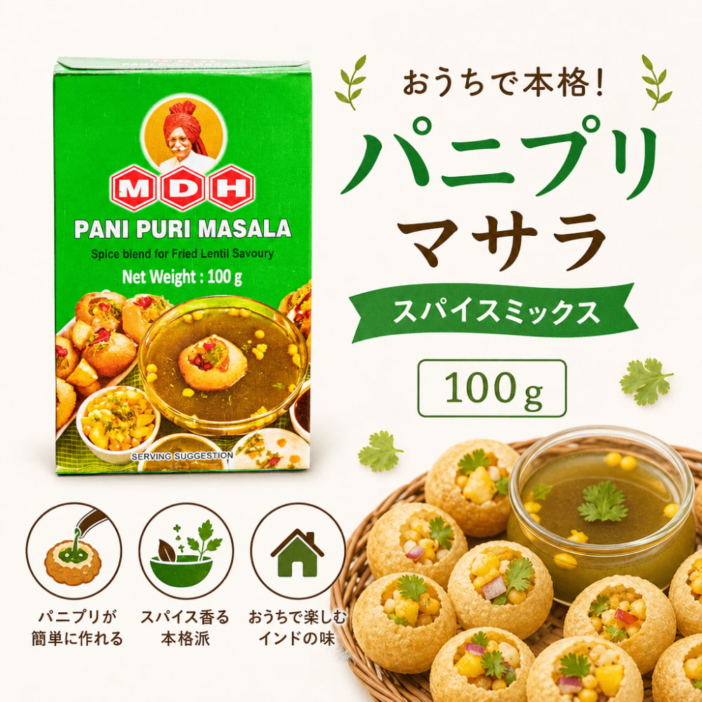 パニプリ マサラ スパイス ミックス - 100g 小サイズ 【MDH】 の通販