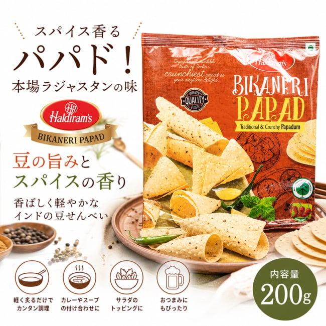 インド料理,パパド,インドスナック,おつまみ,簡単調理,エスニック料理,豆せんべい,スパイス料理,おうちごはん,アジアンフード