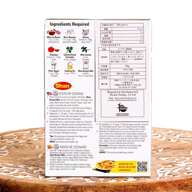ビリヤニミックス - Biryani Masala - 50g 【Shan】 2 - 裏面です。