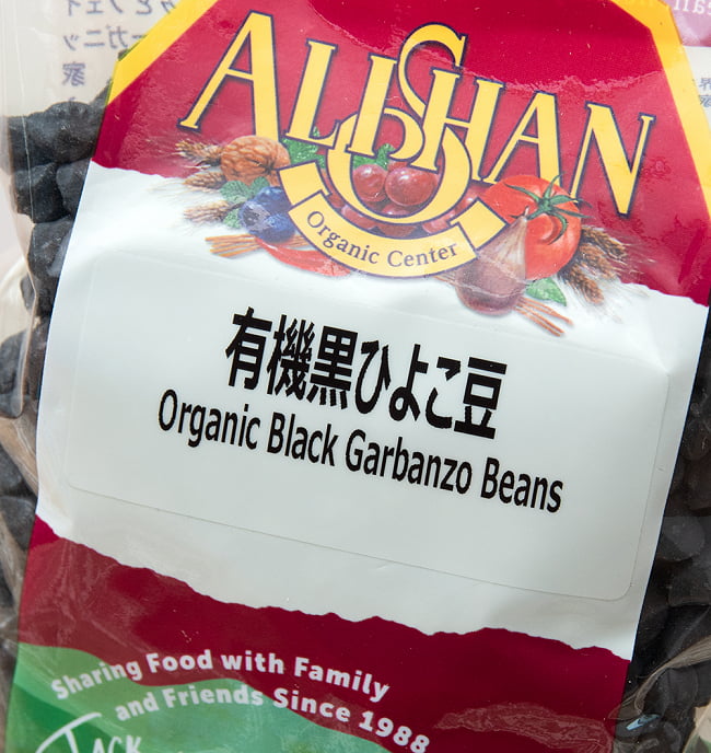 【オーガニック】有機黒ひよこ豆 - Organic Black Garbanzo Beans 【200g】 2 - パッケージをアップにしました