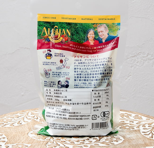 【オーガニック】有機黒ひよこ豆 - Organic Black Garbanzo Beans 【200g】 4 - 裏面です