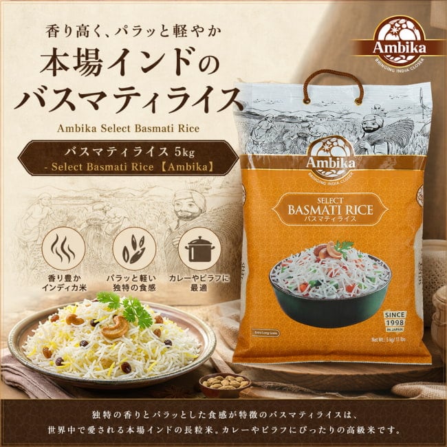 インドのお米,インド料理,インド,パキスタン,ライス,バスマティ,ビリヤニ