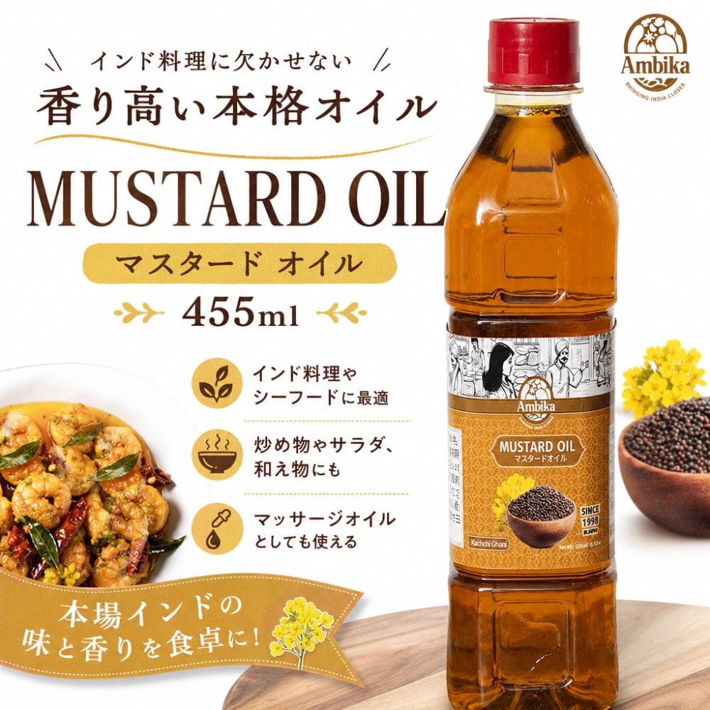 マスタード オイル - Mustard Oil 455ml の通販 - TIRAKITA.COM