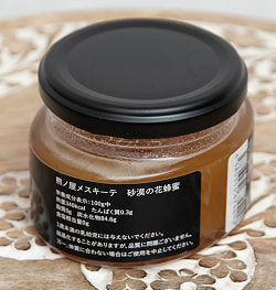 非加熱 メスキーテ MESKITE はちみつ小サイズ（125g）【熊ノ屋】 - サブ4
