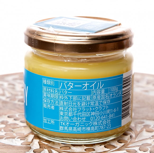 GHEE EASY ギー・イージー 100g 3 - 裏面の成分表示です